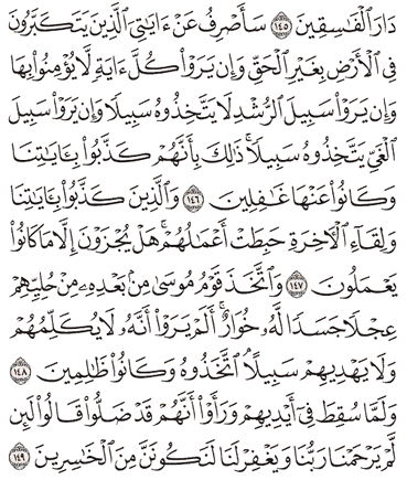 Detail Surat Al A Raf Ayat 23 Nomer 47