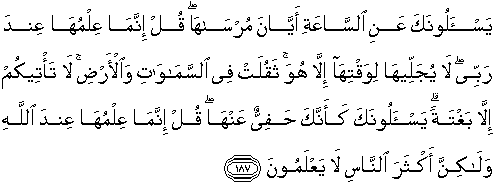 Detail Surat Al A Raf Ayat 56 Nomer 26