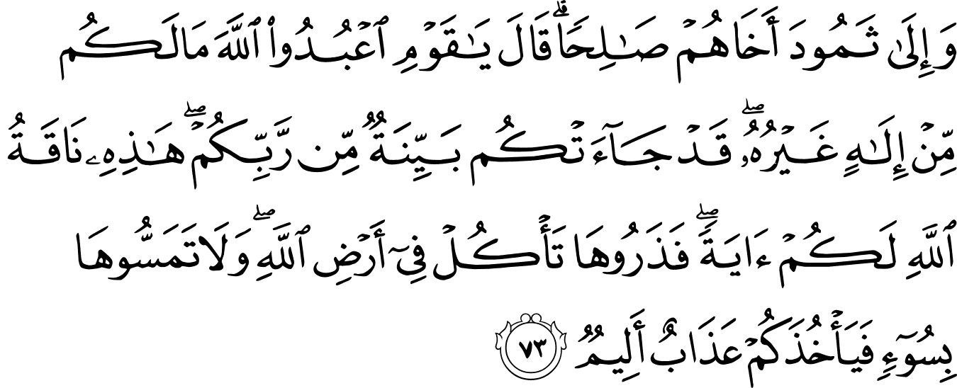 Detail Surat Al A Raf Ayat 7 Nomer 26