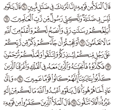 Detail Surat Al A Raf Ayat 80 Nomer 32