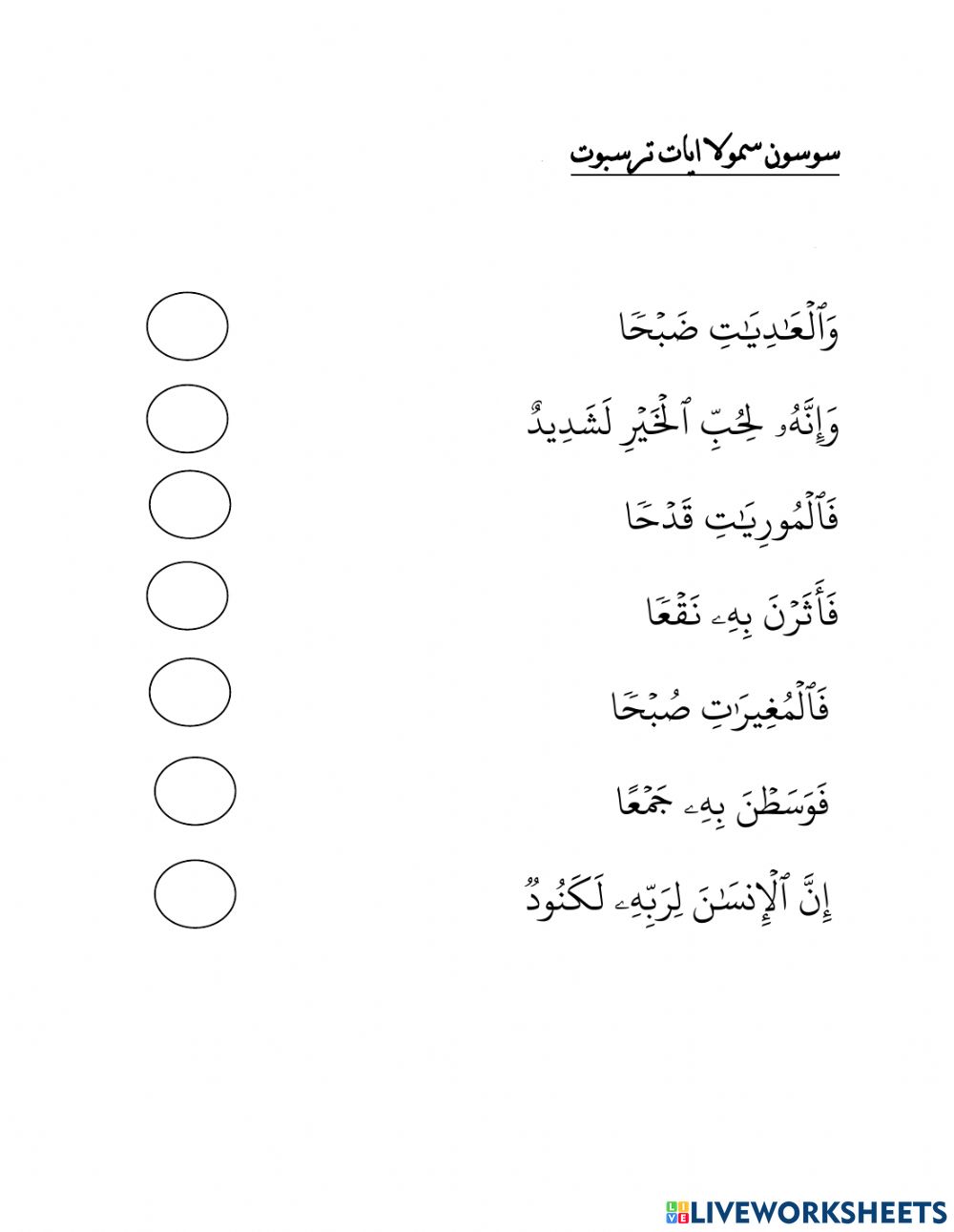 Detail Surat Al Adiyat Ayat 11 Nomer 47