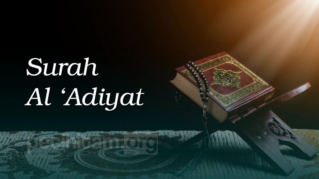 Detail Surat Al Adiyat Ayat 11 Nomer 52