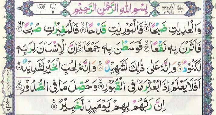 Detail Surat Al Adiyat Ayat 5 Nomer 15