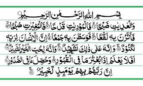 Detail Surat Al Adiyat Ayat 5 Nomer 3