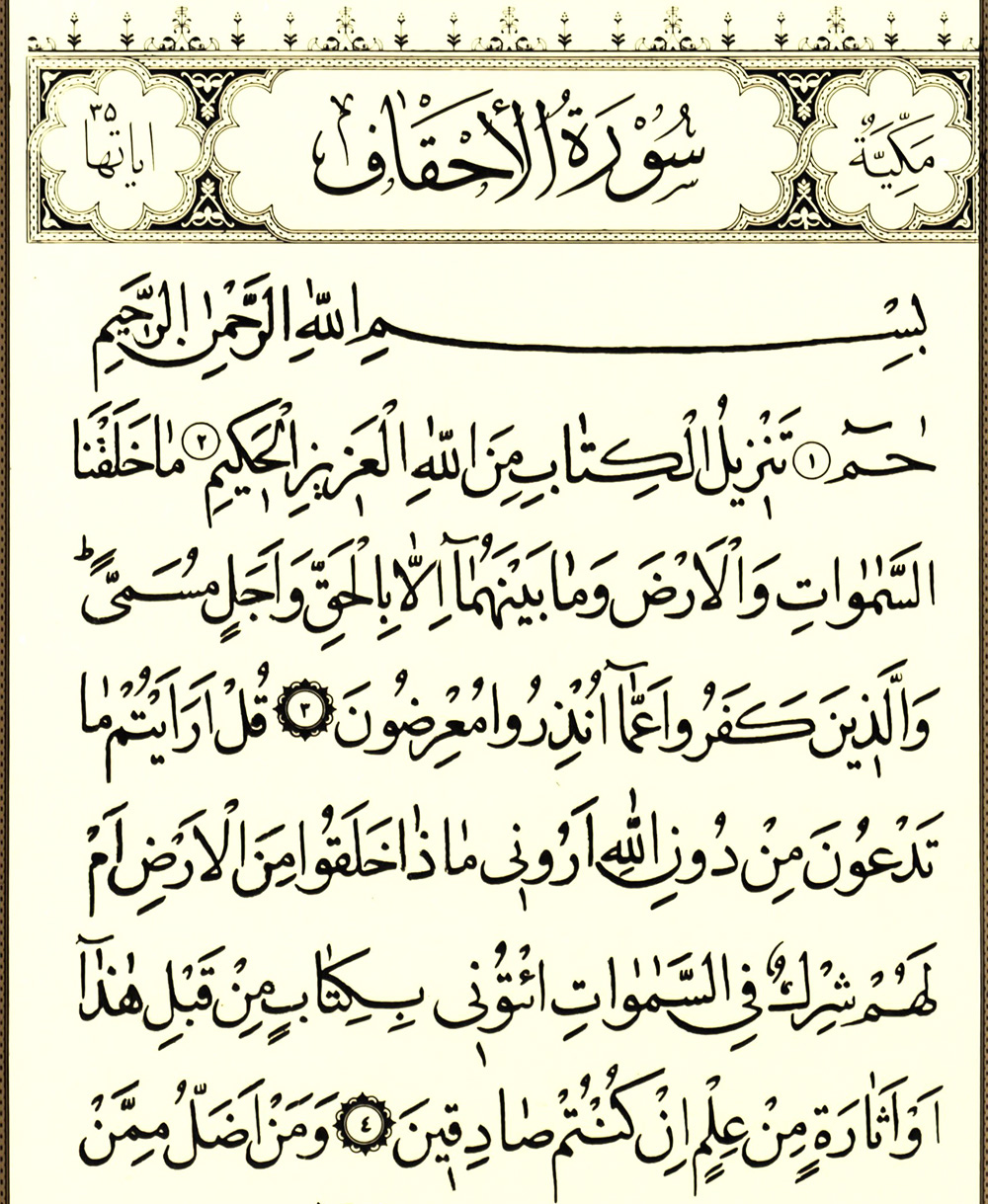 Detail Surat Al Ahqaf Ayat 35 Nomer 42