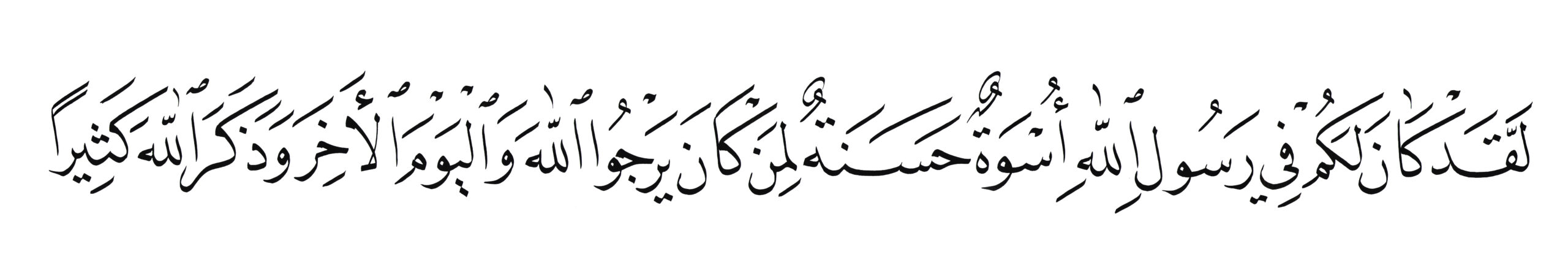 Detail Surat Al Ahzab Ayat 21 Nomer 13