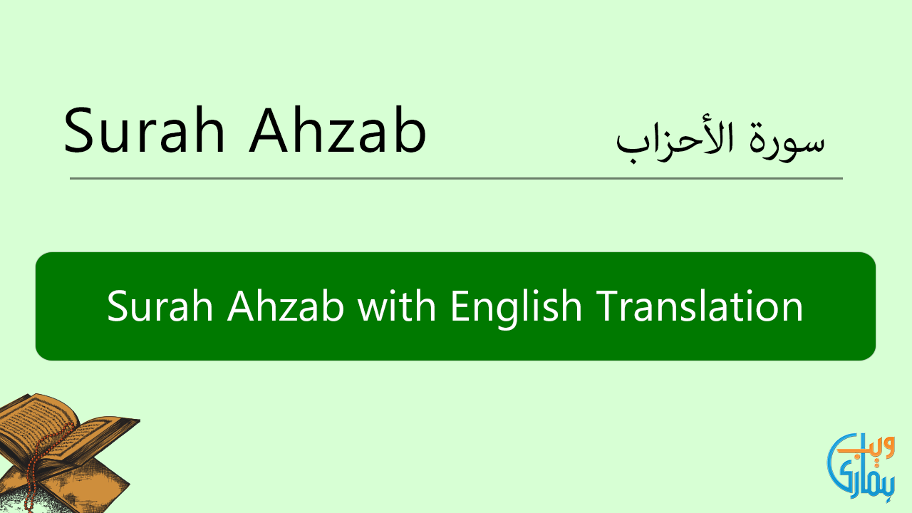 Detail Surat Al Ahzab Ayat 21 22 Nomer 41