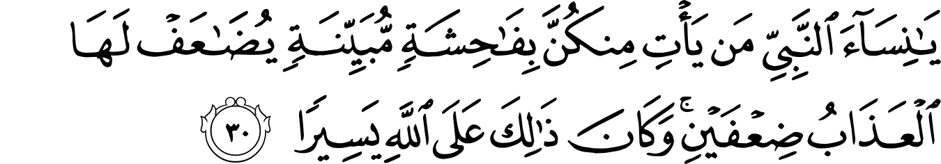 Surat Al Ahzab Ayat 30 - KibrisPDR