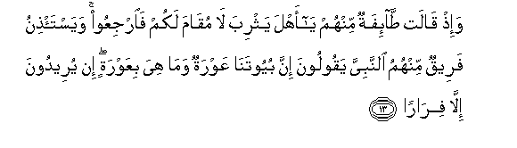 Detail Surat Al Ahzab Ayat 33 Nomer 25