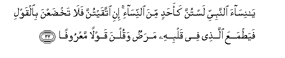 Detail Surat Al Ahzab Ayat 33 Nomer 48