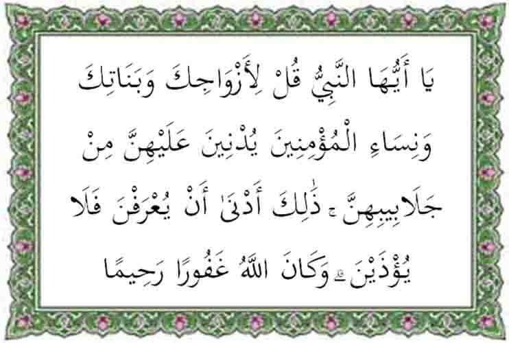 Detail Surat Al Ahzab Ayat 33 Dan Terjemahannya Nomer 3