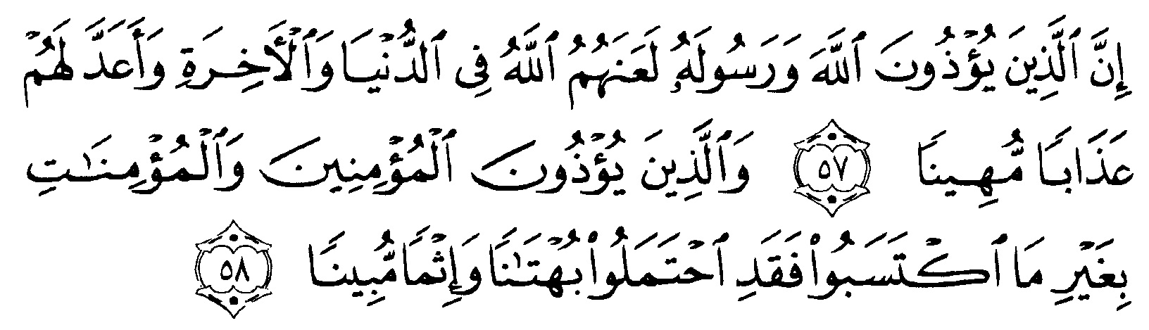 Detail Surat Al Ahzab Ayat 58 Nomer 14