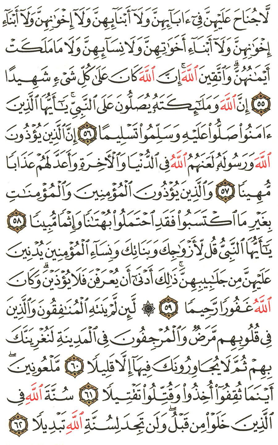 Detail Surat Al Ahzab Ayat 59 Nomer 25