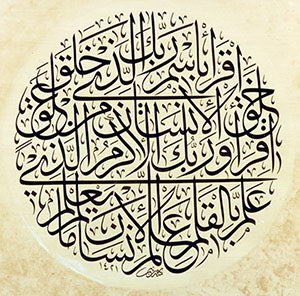 Download Surat Al Alaq Ayat 1 Nomer 42