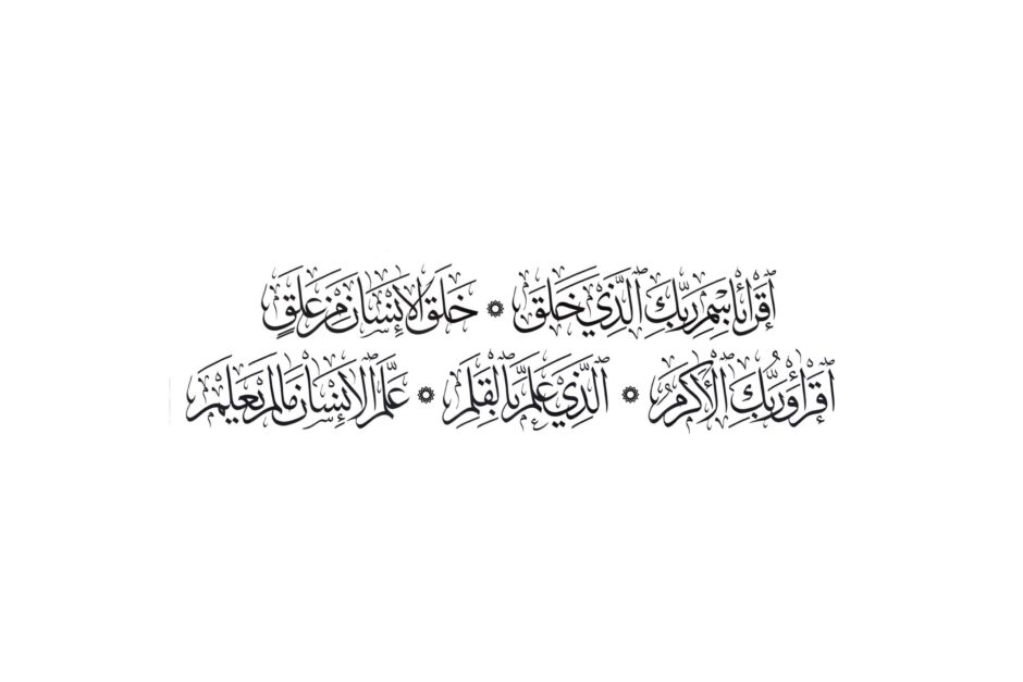 Detail Surat Al Alaq Ayat 1 Nomer 8