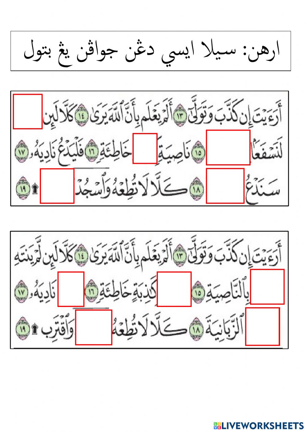 Detail Surat Al Alaq Ayat 19 Nomer 48