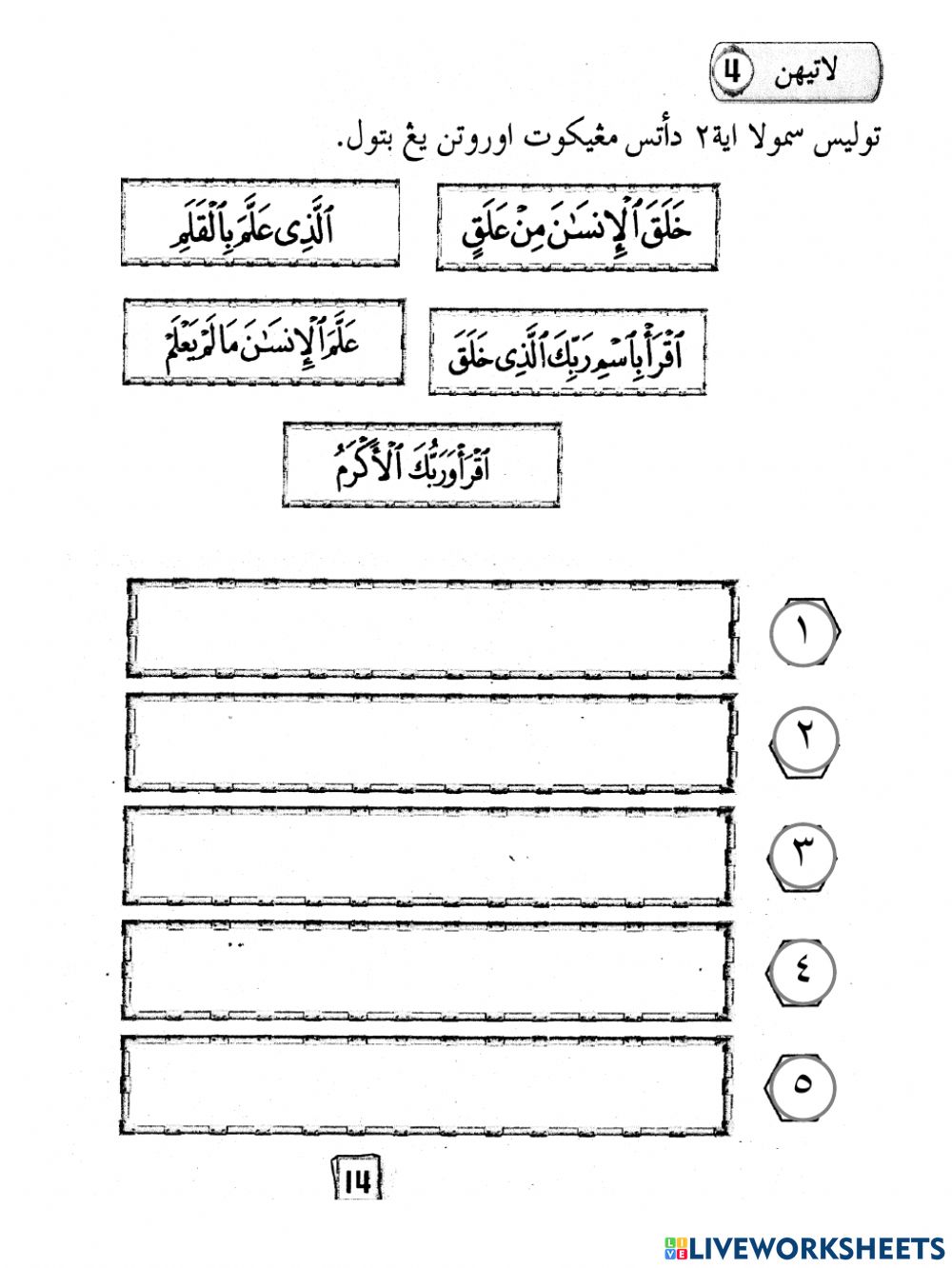 Detail Surat Al Alaq Dan Tajwidnya Nomer 45