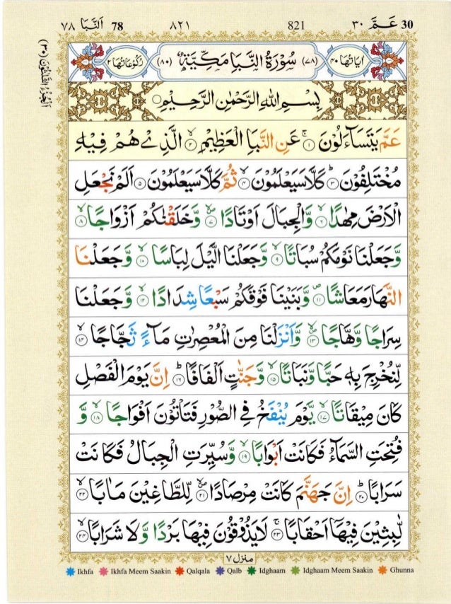 Detail Surat Al Alaq Dan Tajwidnya Nomer 53