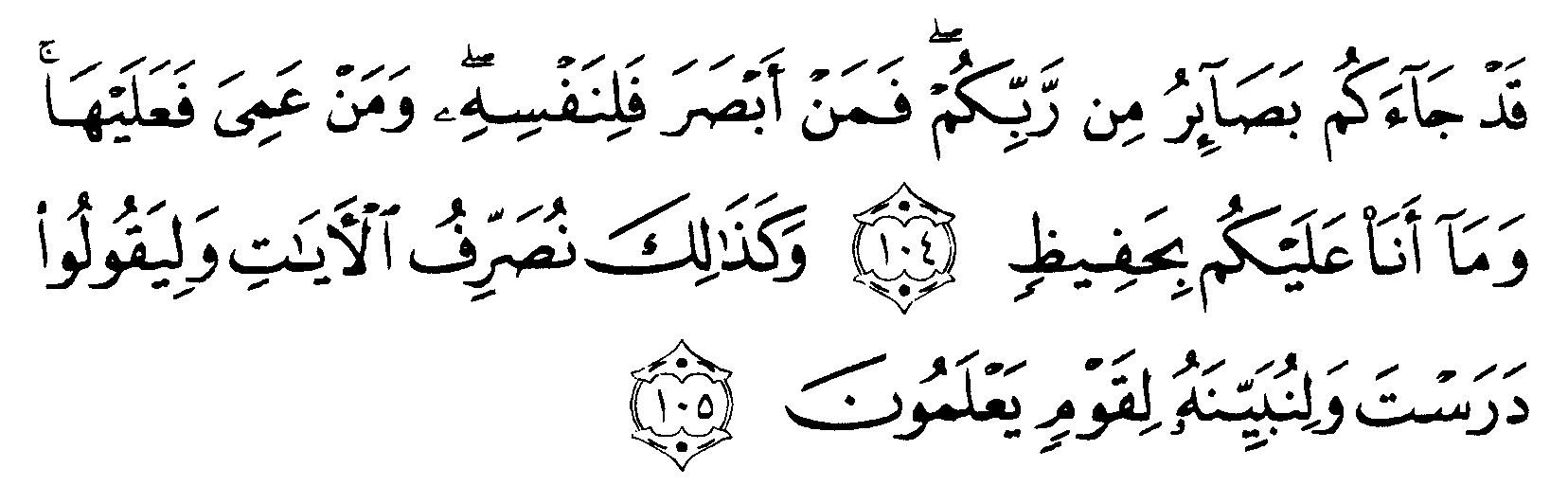 Detail Surat Al An Am Ayat 102 103 Nomer 20