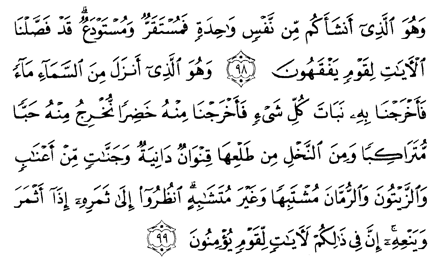 Detail Surat Al An Am Ayat 102 103 Nomer 22