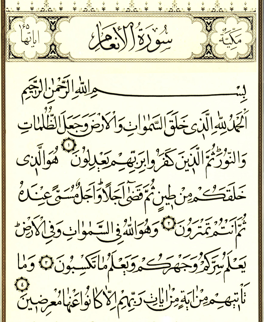 Detail Surat Al An Am Ayat 143 144 Nomer 21