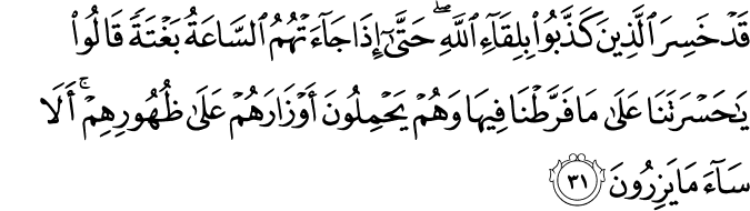 Detail Surat Al An Am Ayat 2 Nomer 25