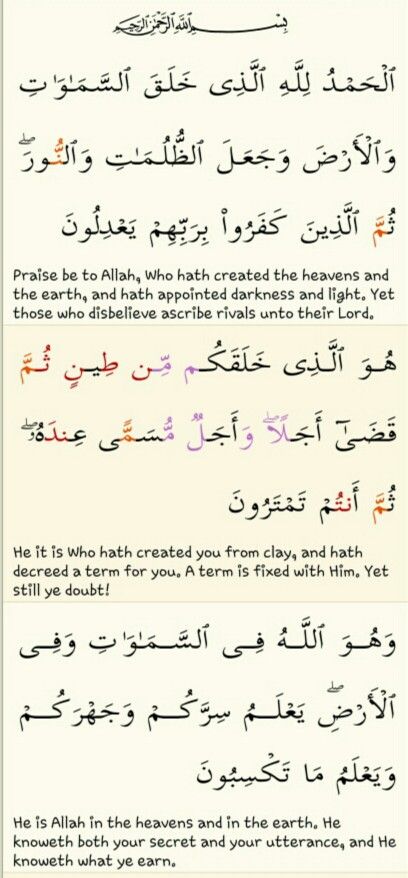 Detail Surat Al Anam Ayat 1 Nomer 6