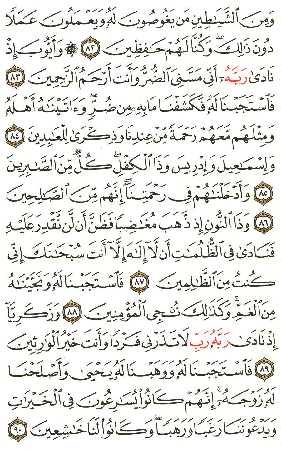 Detail Surat Al Anbiya 89 Nomer 24