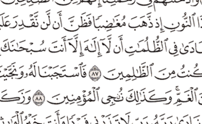 Detail Surat Al Anbiya 89 Nomer 31