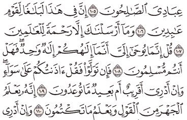 Detail Surat Al Anbiya Ayat 107 Nomer 17