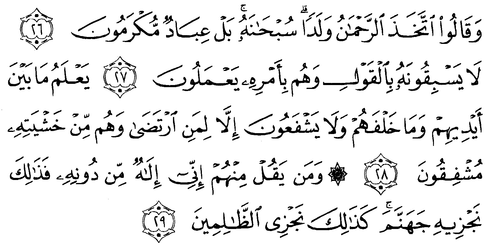 Detail Surat Al Anbiya Ayat 107 Nomer 31