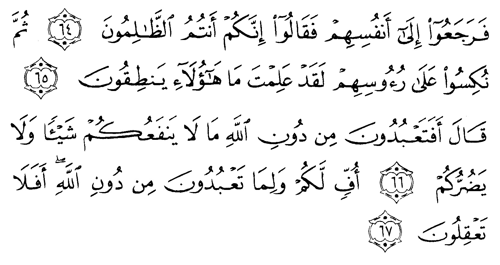 Detail Surat Al Anbiya Ayat 107 Nomer 32