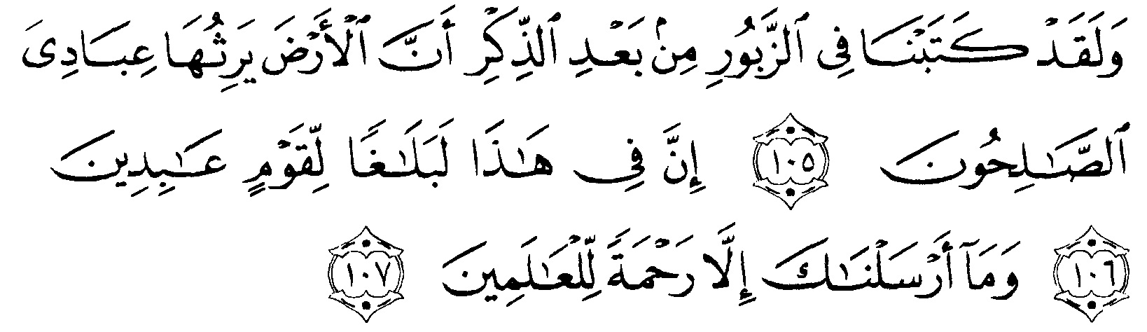 Detail Surat Al Anbiya Ayat 107 Nomer 8