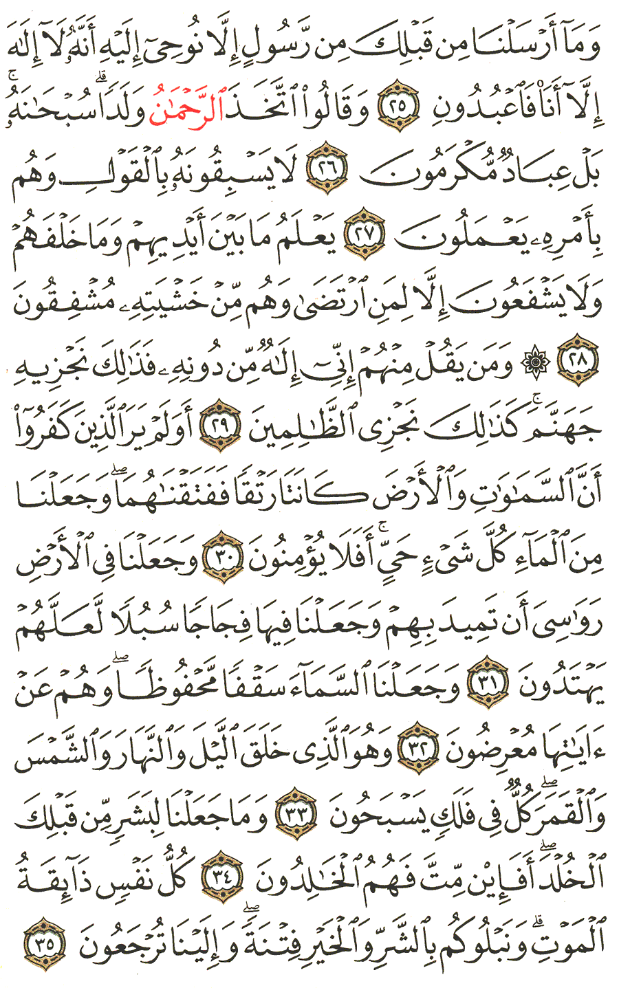 Detail Surat Al Anbiya Ayat 35 Nomer 27
