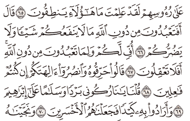 Detail Surat Al Anbiya Ayat 69 Nomer 8