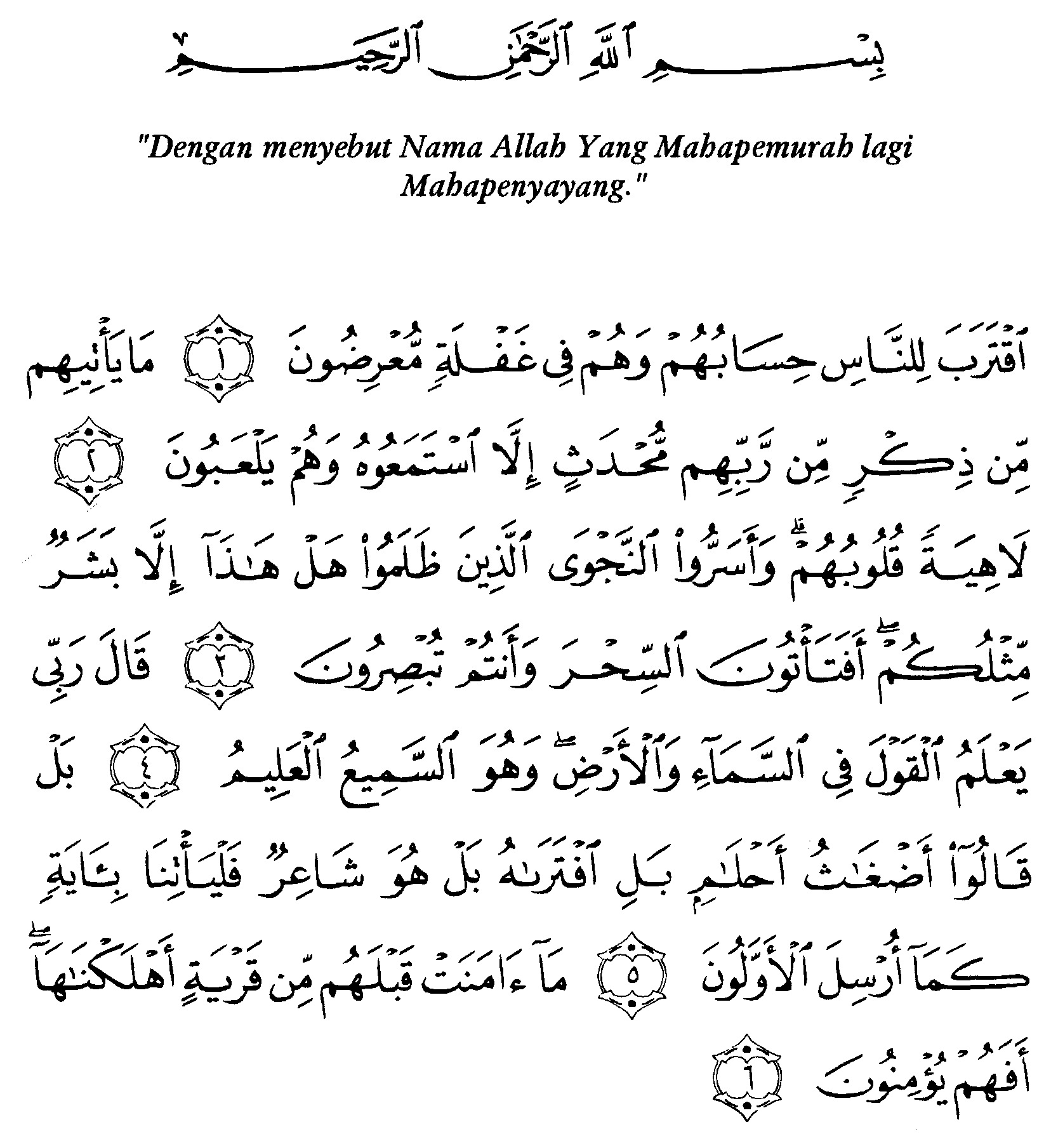 Detail Surat Al Anbiya Ayat 7 Nomer 20