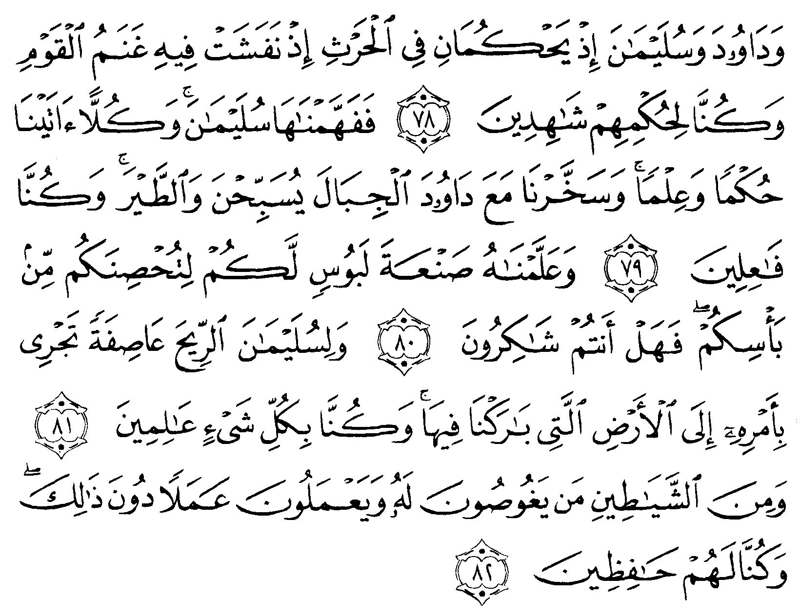 Detail Surat Al Anbiya Ayat 7 Nomer 31