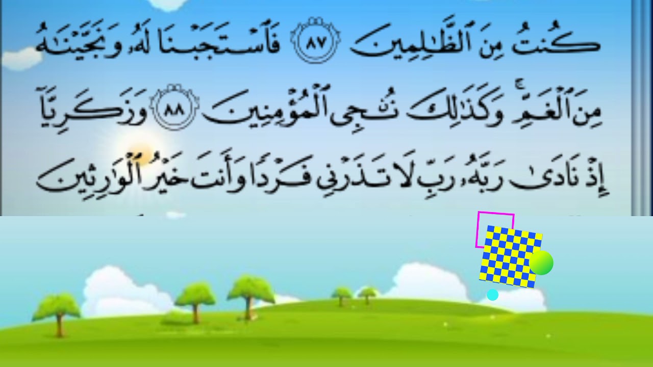 Detail Surat Al Anbiya Ayat 79 Nomer 9