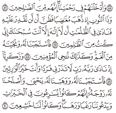 Detail Surat Al Anbiya Ayat 79 Nomer 22