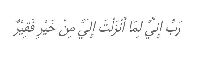 Detail Surat Al Anbiya Ayat 89 Tentang Jodoh Nomer 39