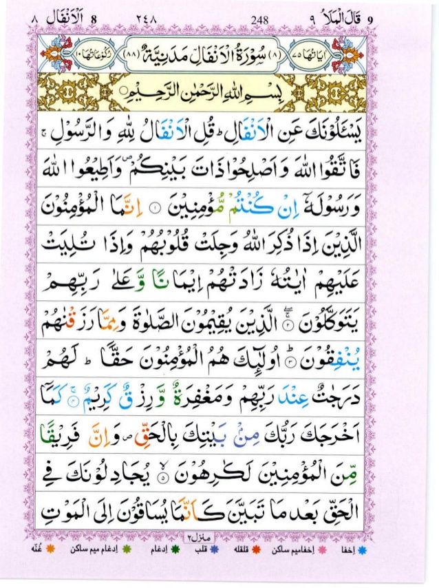 Detail Surat Al Anfal Ayat 1 Nomer 12