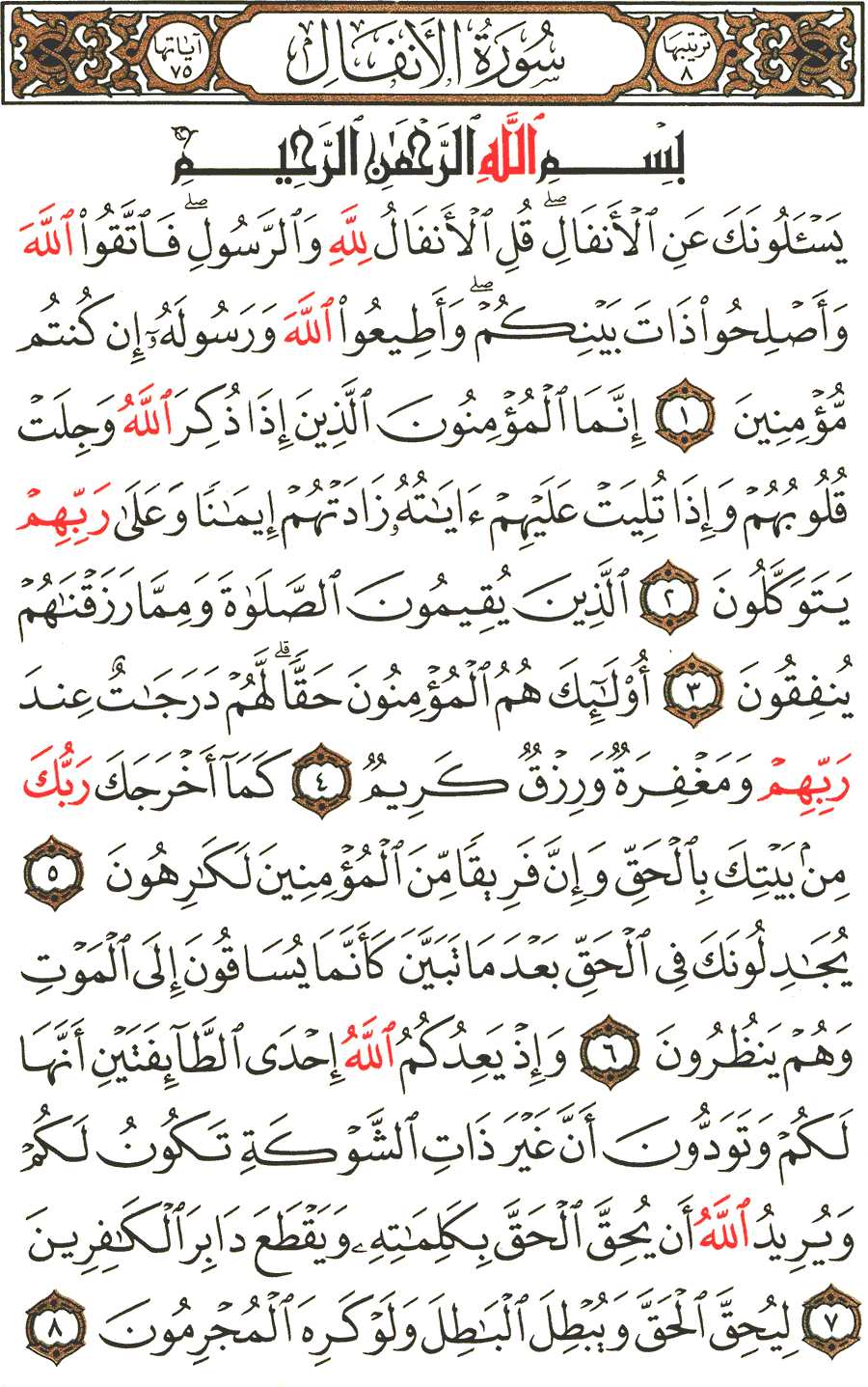 Detail Surat Al Anfal Ayat 1 Nomer 3