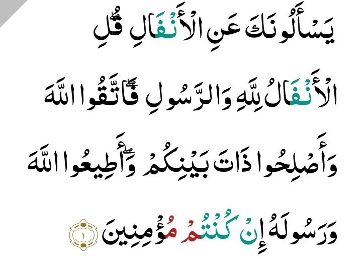 Detail Surat Al Anfal Ayat 1 Nomer 9