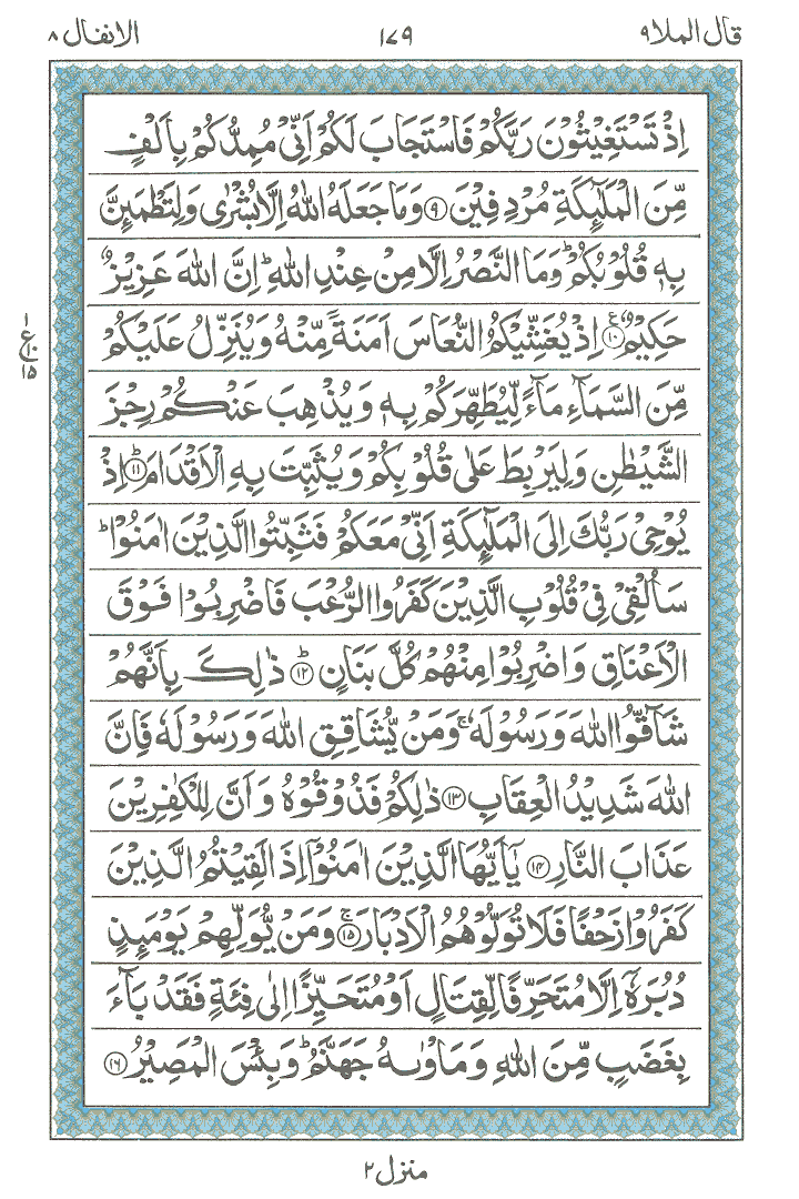 Detail Surat Al Anfal Ayat 1 Sampai 10 Nomer 13