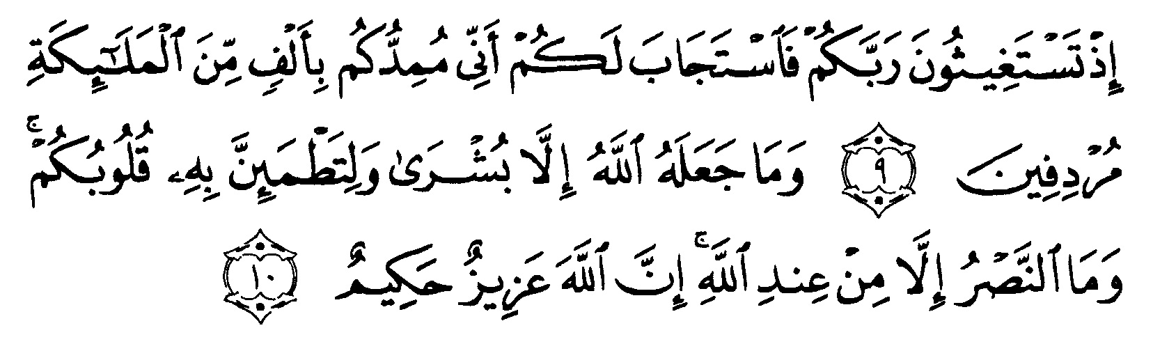 Detail Surat Al Anfal Ayat 1 Sampai 10 Nomer 16