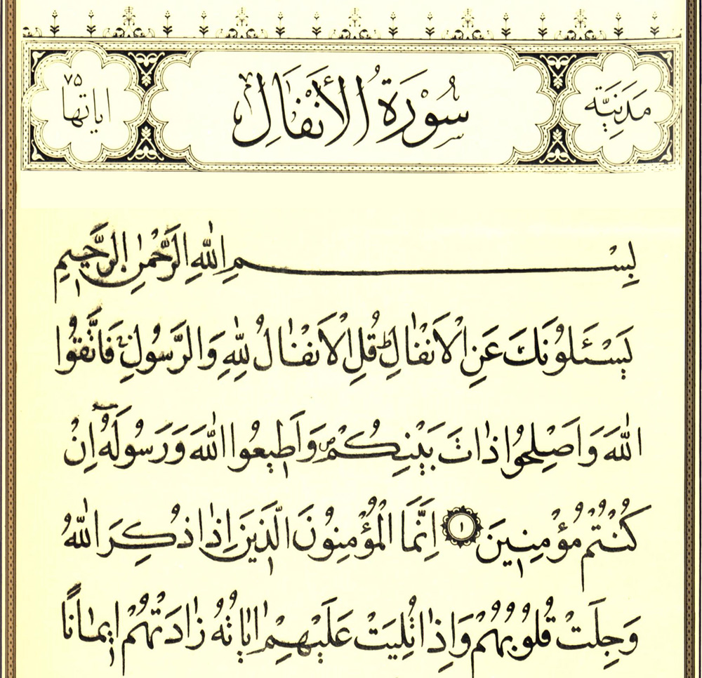 Detail Surat Al Anfal Ayat 1 Sampai 10 Nomer 19