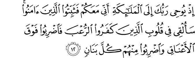 Detail Surat Al Anfal Ayat 2 Nomer 38