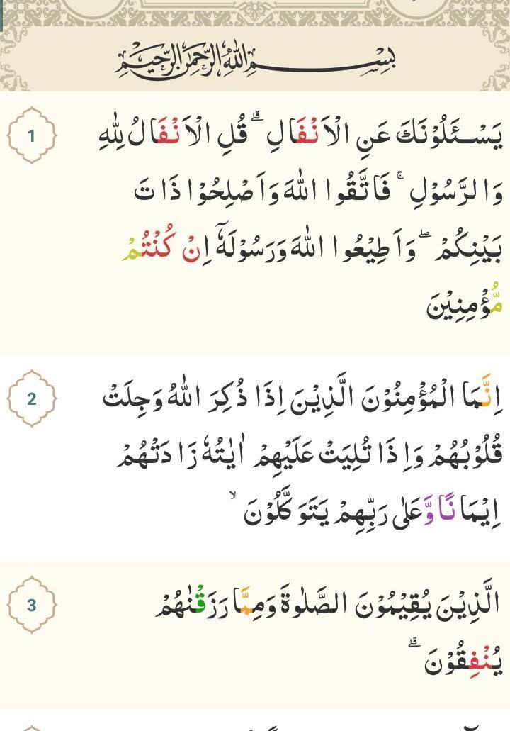 Detail Surat Al Anfal Ayat 2 Nomer 43