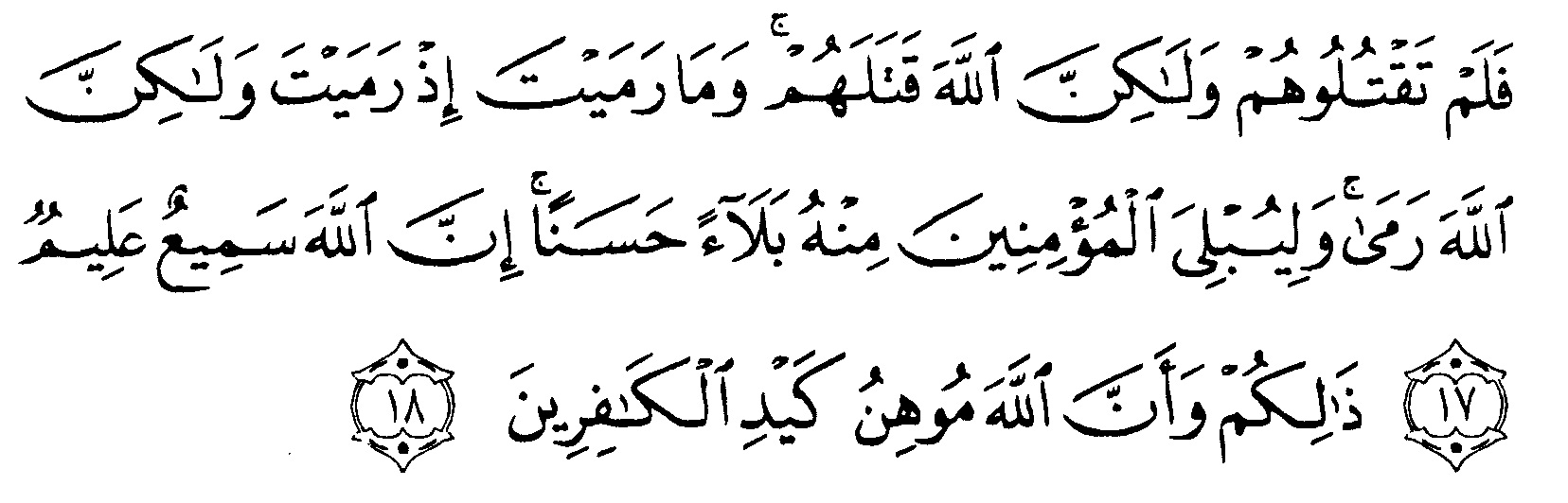 Detail Surat Al Anfal Ayat 2 Nomer 49