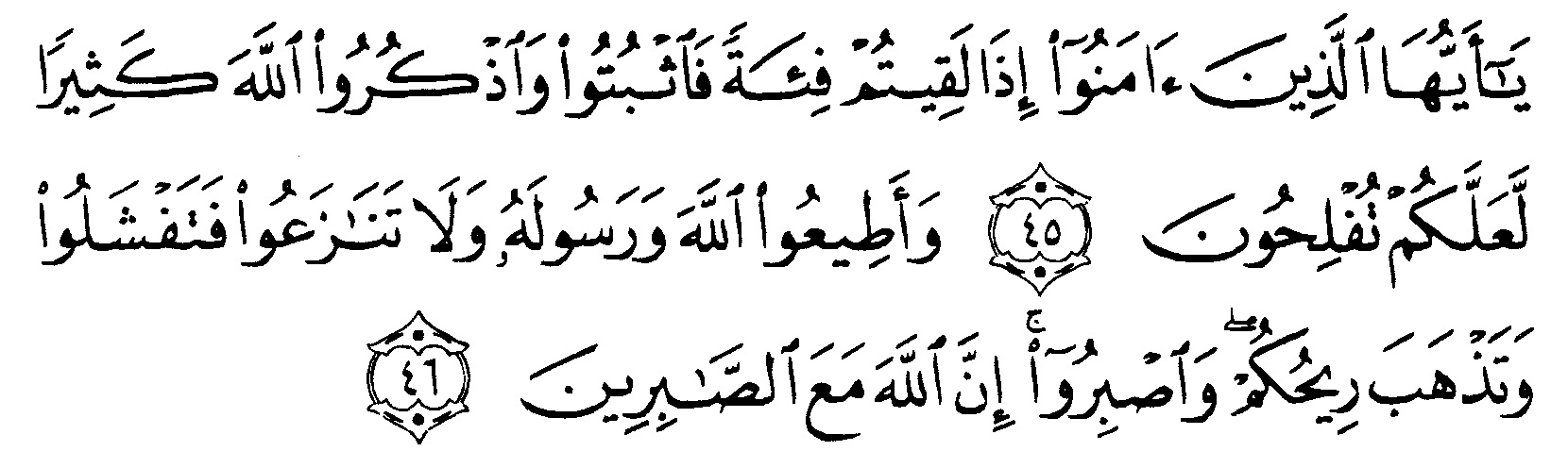 Surat Al Anfal Ayat 45 - KibrisPDR